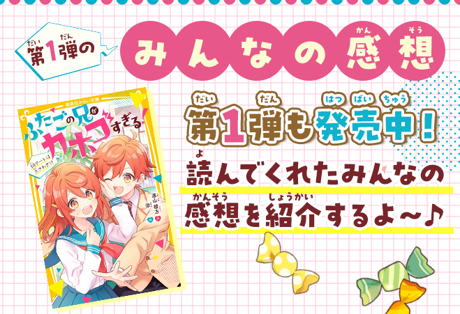 ふたごの兄がカホゴすぎる！