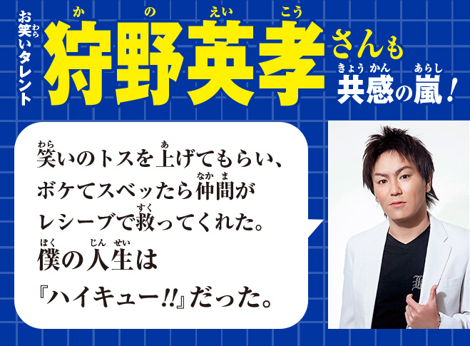 ハイキュー!!まんがノベライズ