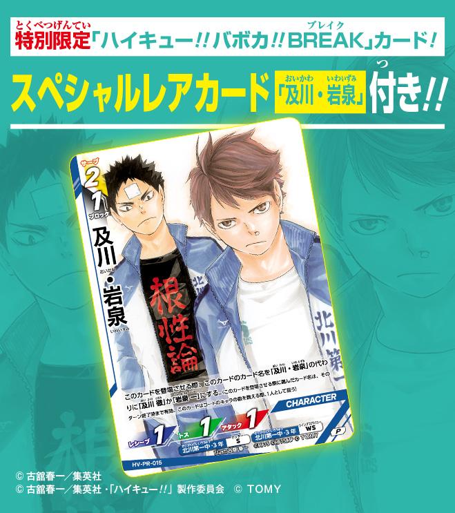 ハイキュー!!まんがノベライズ