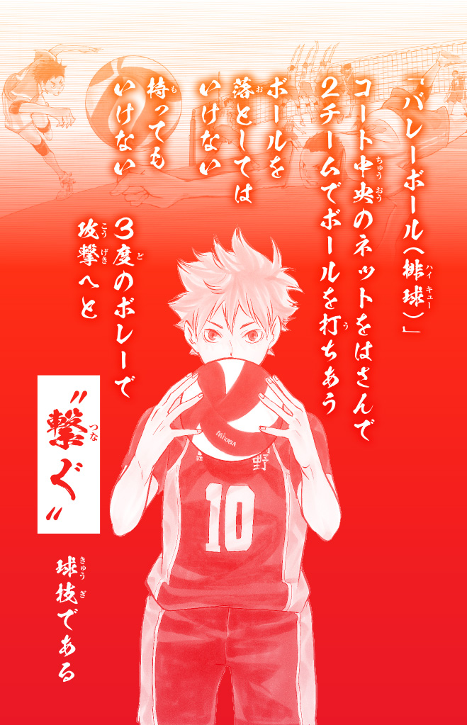 ハイキュー!!まんがノベライズ