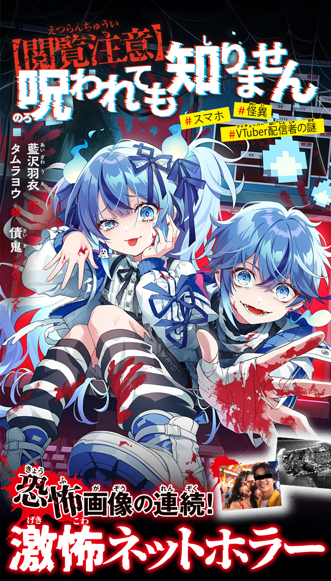 【閲覧注意】呪われても知りません