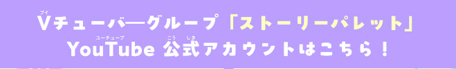 放課後Vチューバ―！