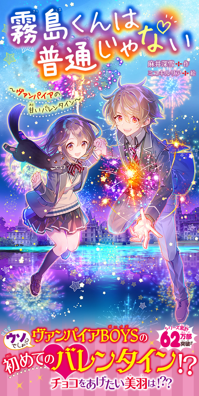 霧島くんは普通じゃない