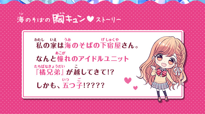 海色ダイアリー