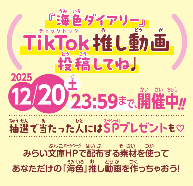 海色ダイアリー