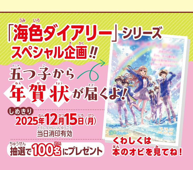 海色ダイアリー