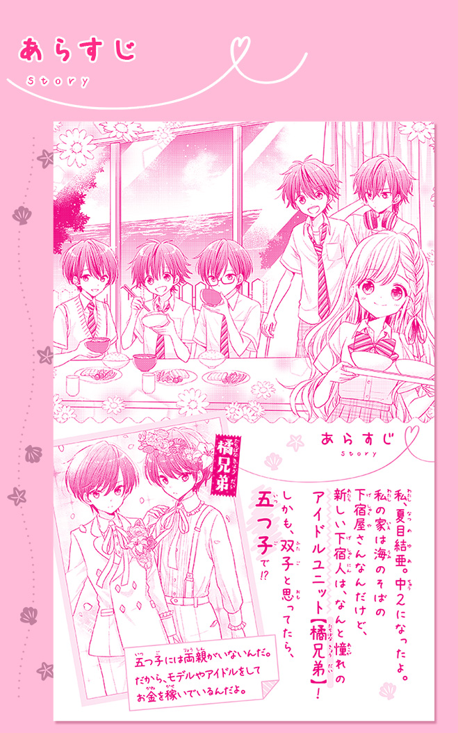 海色ダイアリー