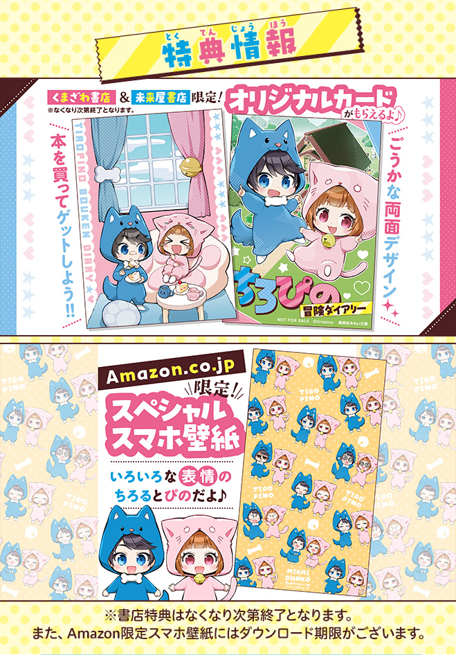 ちろぴの冒険ダイアリー　ふたりではじめてのお留守番をした結果⁉