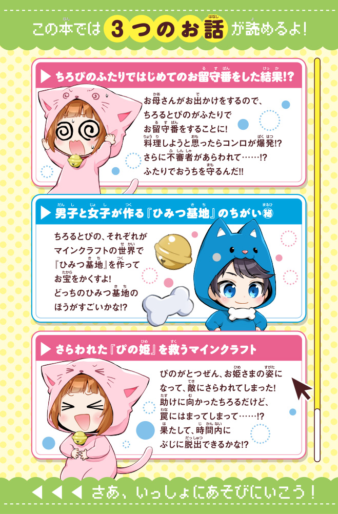 ちろぴの冒険ダイアリー　ふたりではじめてのお留守番をした結果⁉