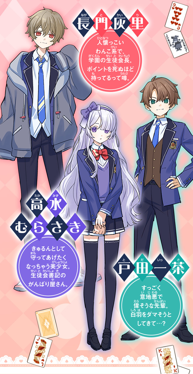 黒夜くんにはダマされない！　ウソツキだらけのダマシアイ学園！