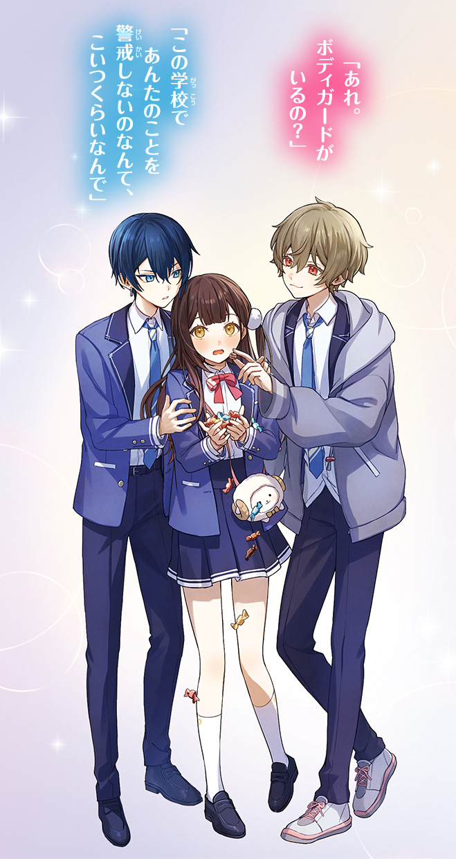 黒夜くんにはダマされない！　ウソツキだらけのダマシアイ学園！