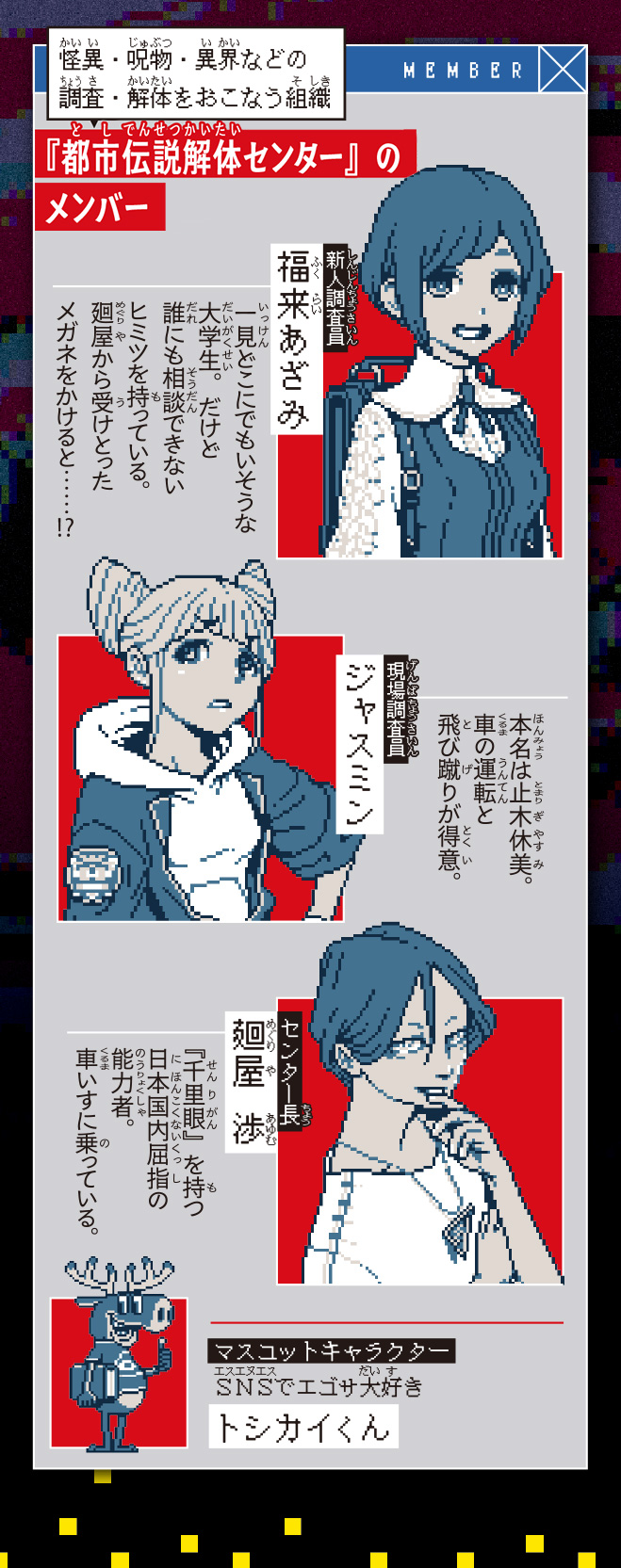 都市伝説解体センター　ノベライズ　みらい文庫版　真実を暴きだせ