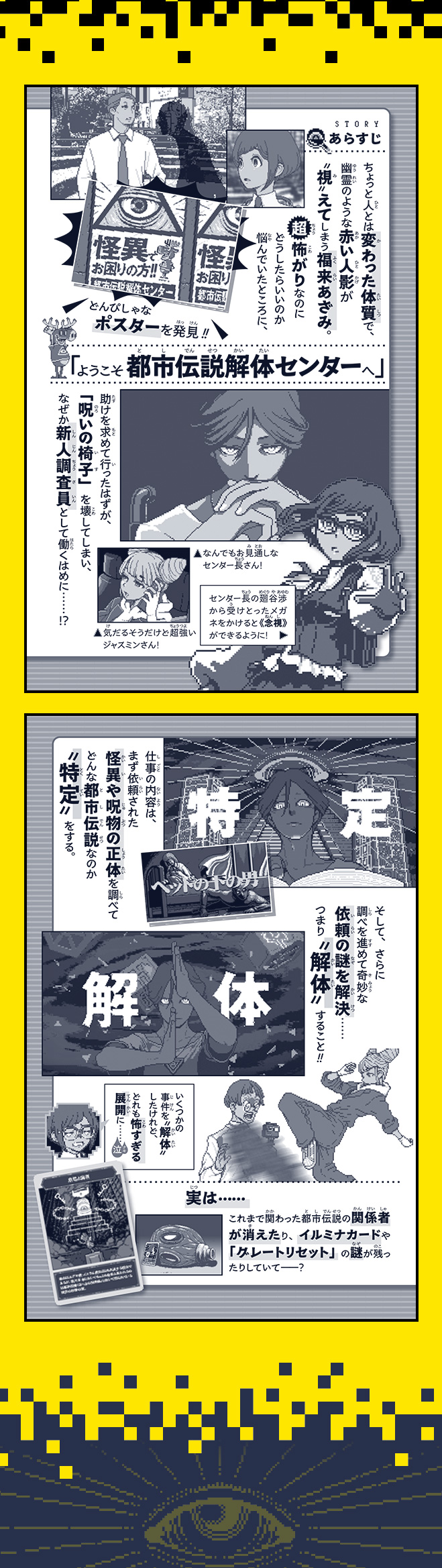 都市伝説解体センター　ノベライズ　みらい文庫版　真実を暴きだせ