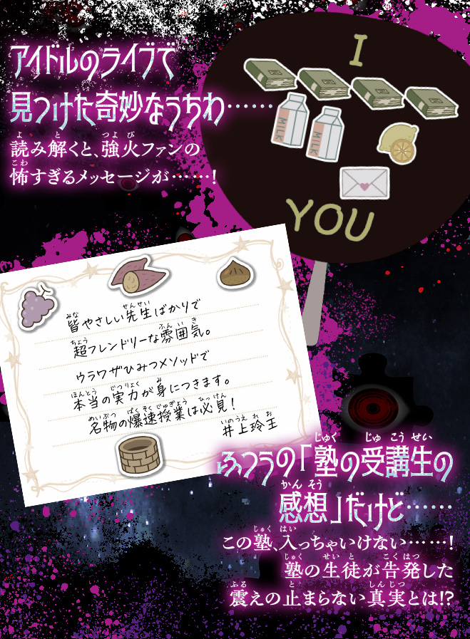 解けると怖い！　ゾゾナゾ　3分後、こたえに絶叫する