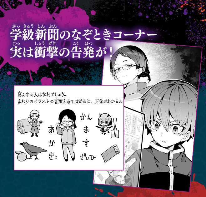 解けると怖い！　ゾゾナゾ　3分後、こたえに絶叫する