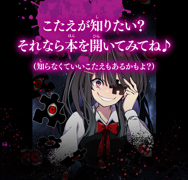 解けると怖い！　ゾゾナゾ　3分後、こたえに絶叫する