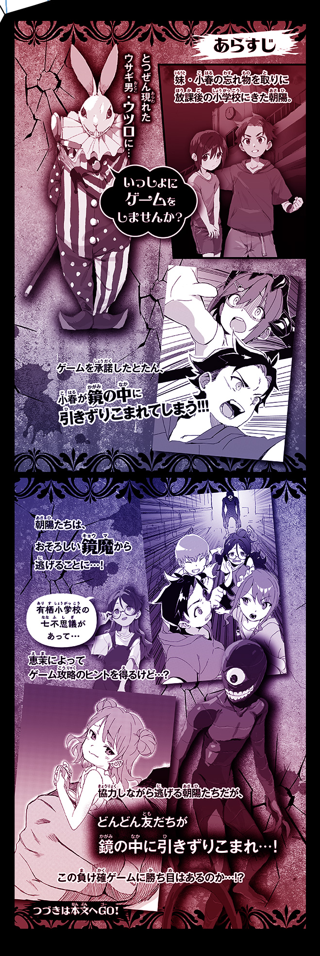 鏡鬼　負け確実の残酷デスゲーム！