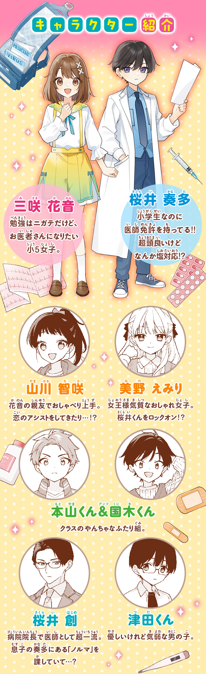 桜井くんはお医者さん!!