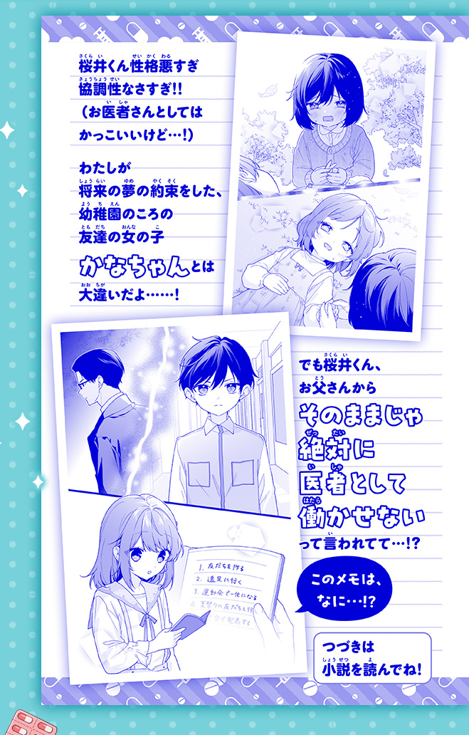 桜井くんはお医者さん!!