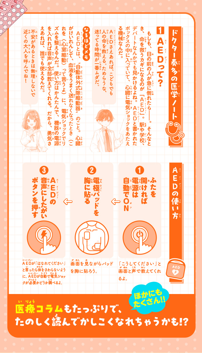 桜井くんはお医者さん!!