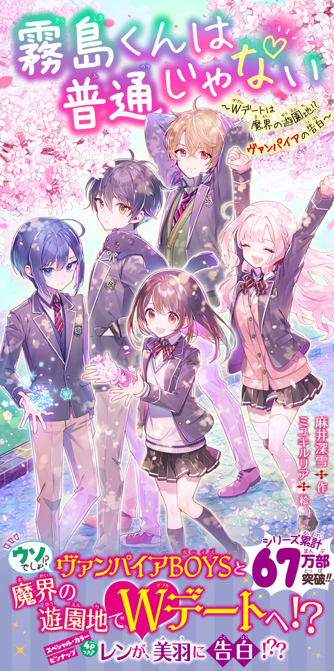 霧島くんは普通じゃない