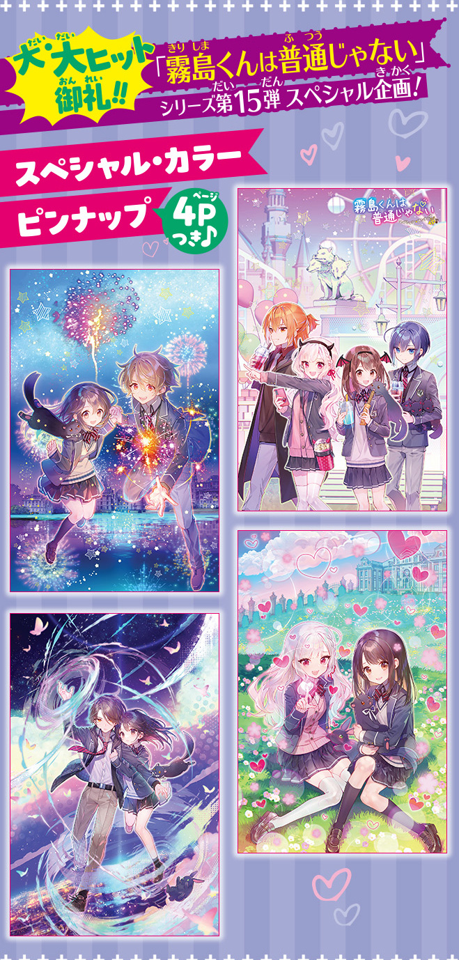 霧島くんは普通じゃない