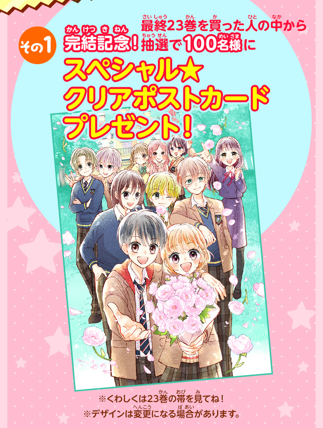 『チームEYE-S』最終巻、3/18(水)発売クライマックス祭り♡