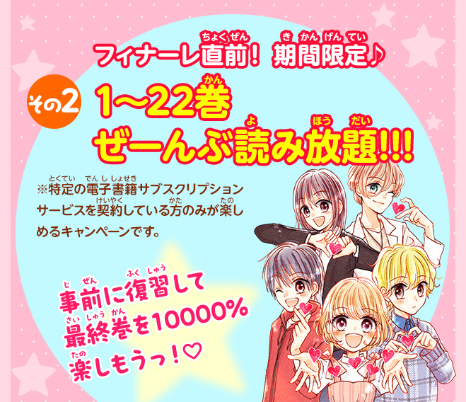 『チームEYE-S』最終巻、3/18(水)発売クライマックス祭り♡