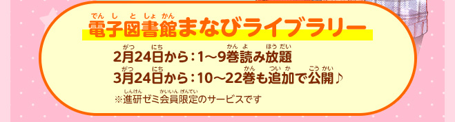 電子図書館まなびライブラリー