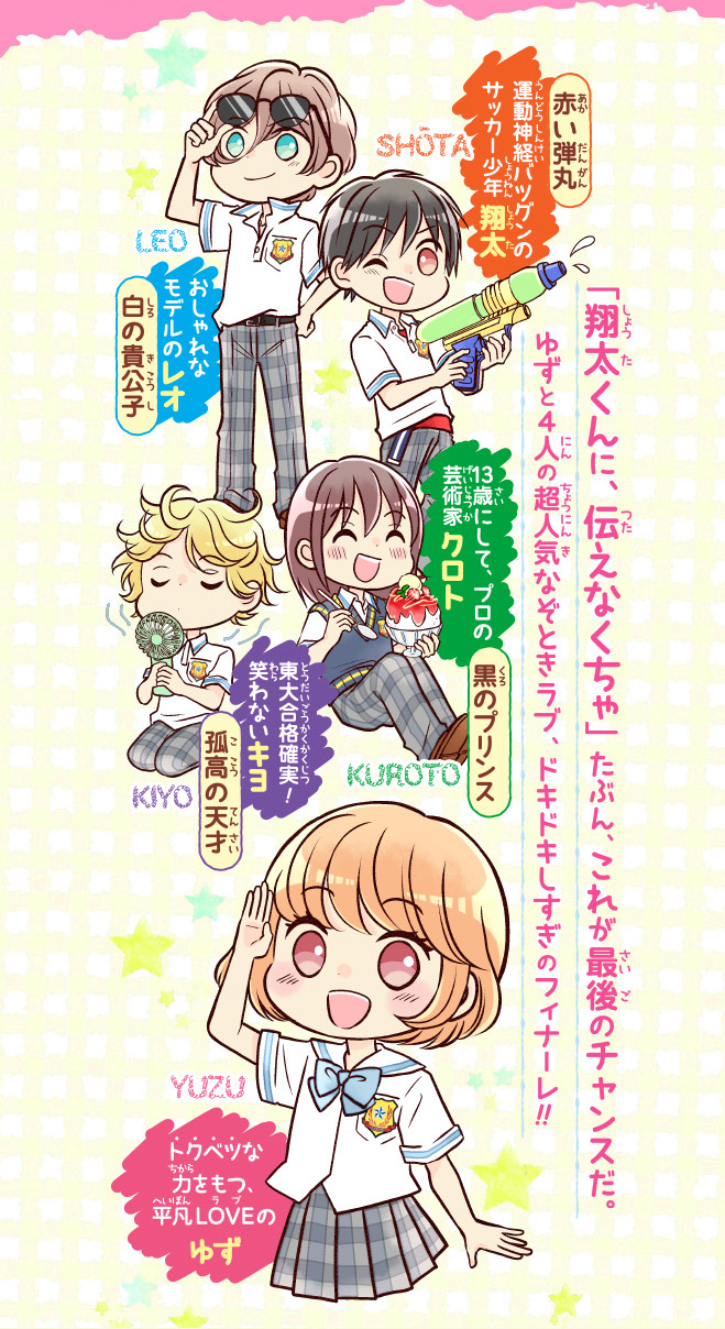 青星学園★チームEYE-Sの事件ノート