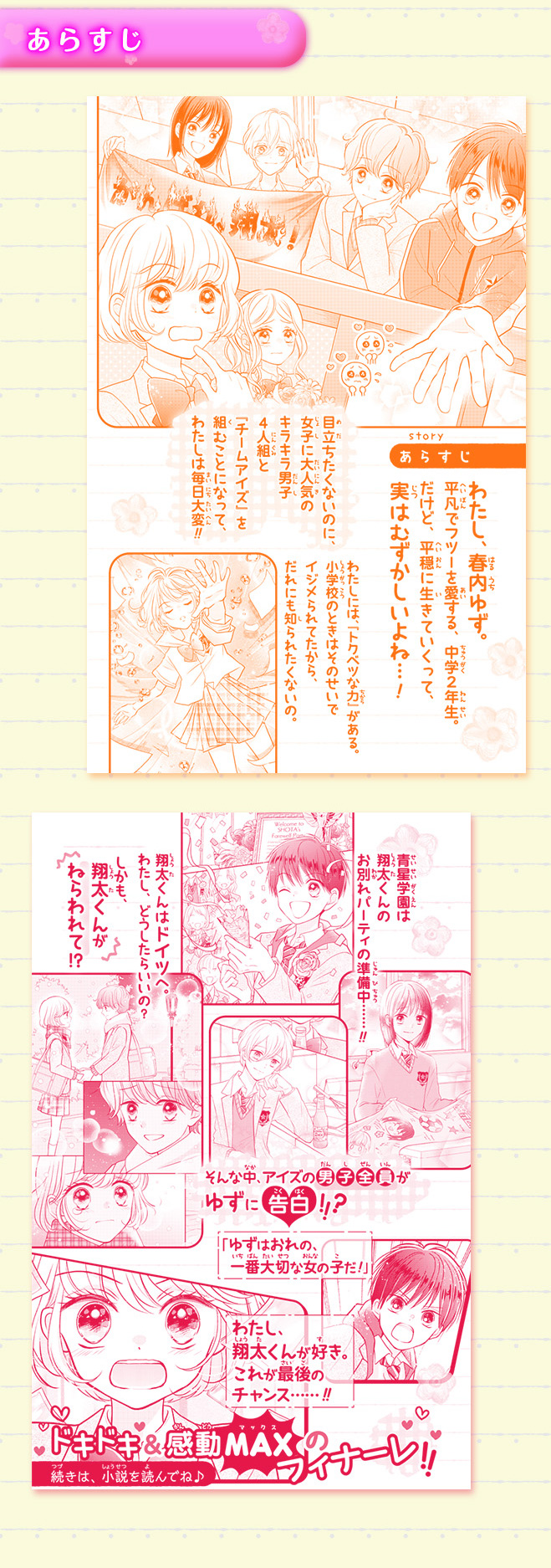 青星学園★チームEYE-Sの事件ノート