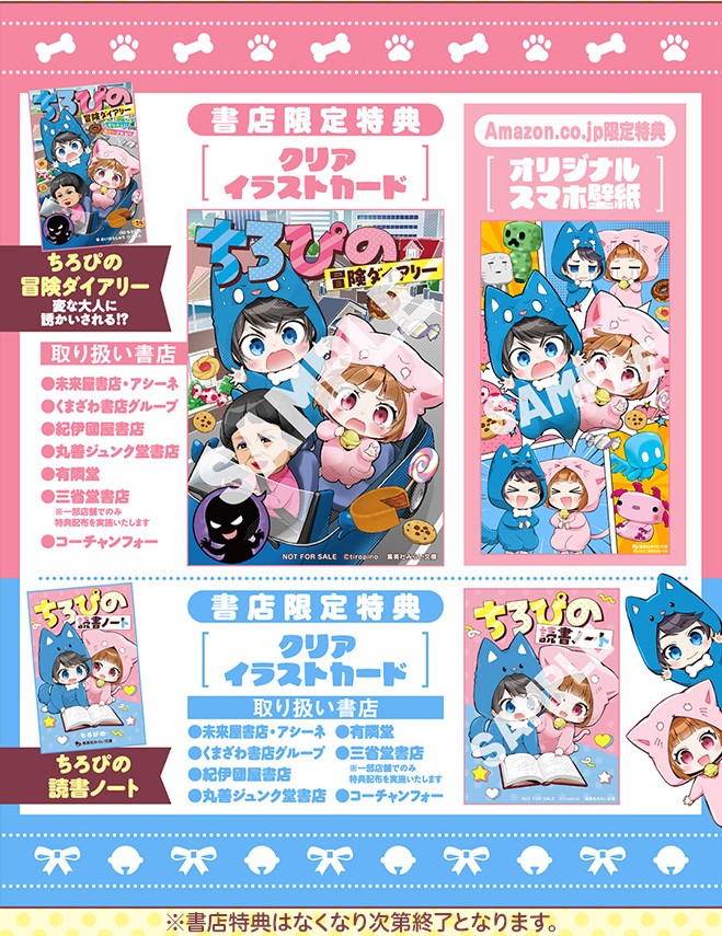 ちろぴの冒険ダイアリー