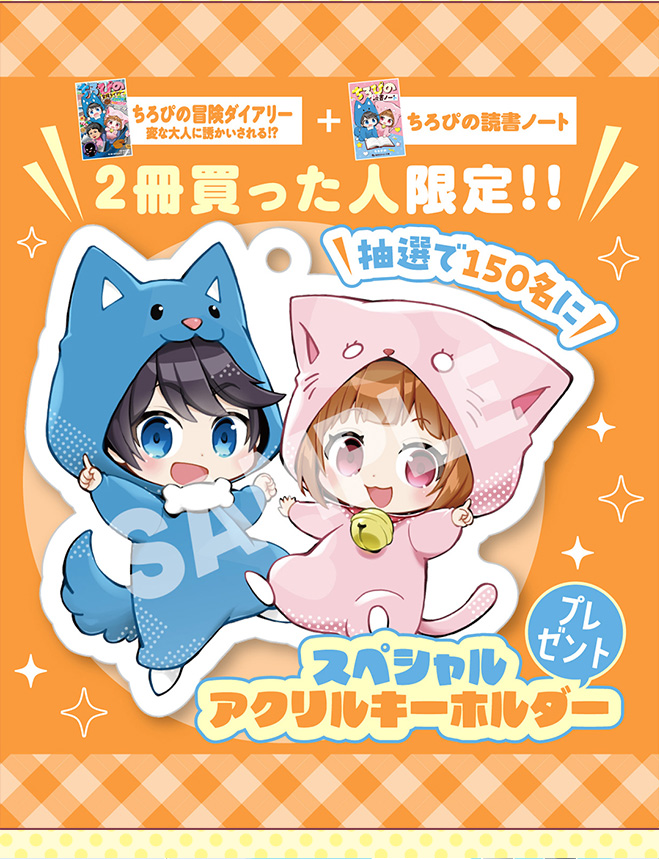 ちろぴの冒険ダイアリー