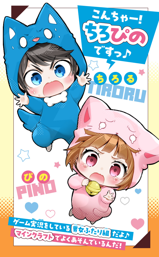 ちろぴの冒険ダイアリー