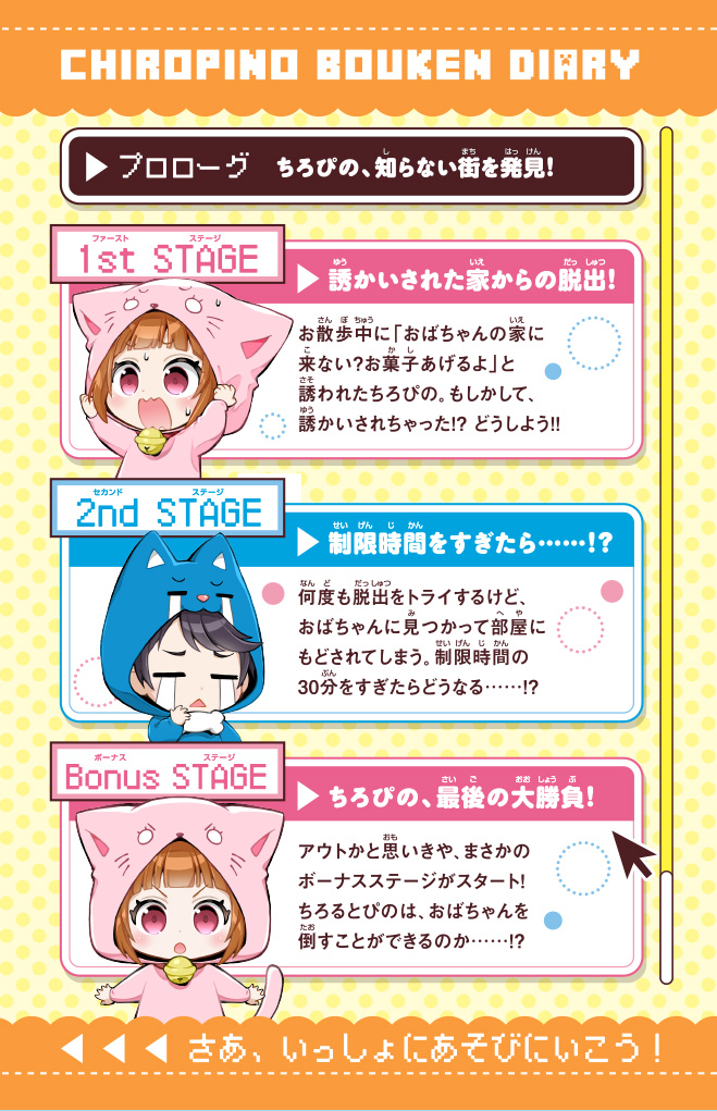 ちろぴの冒険ダイアリー