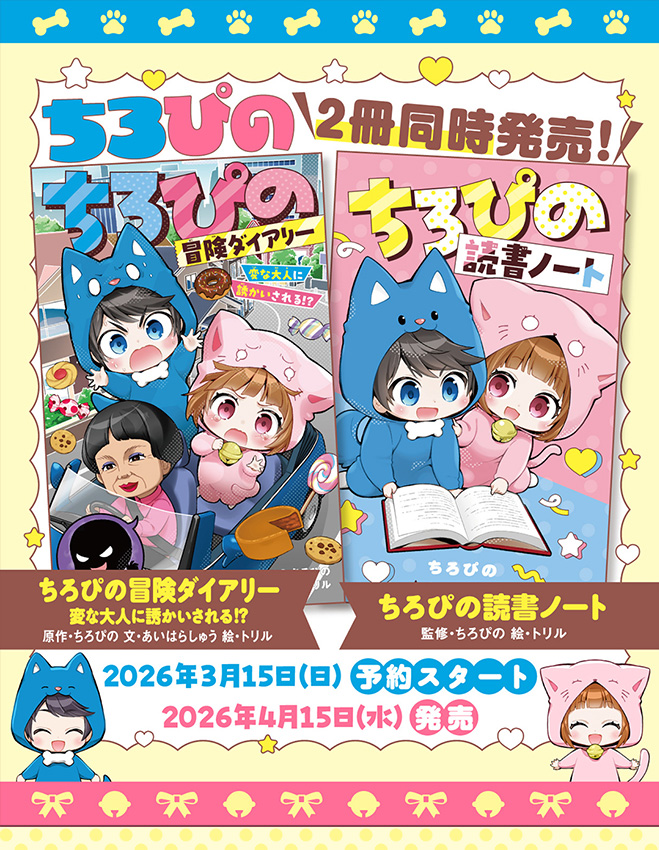 ちろぴの読書ノート