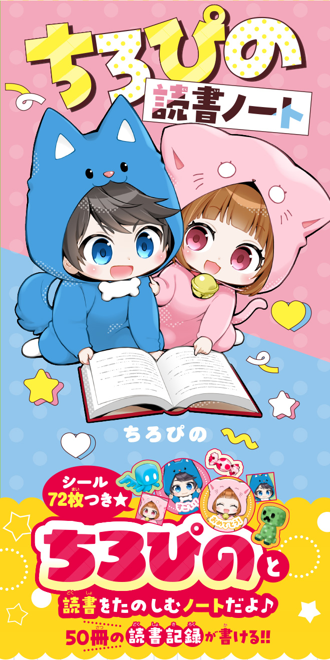 ちろぴの読書ノート