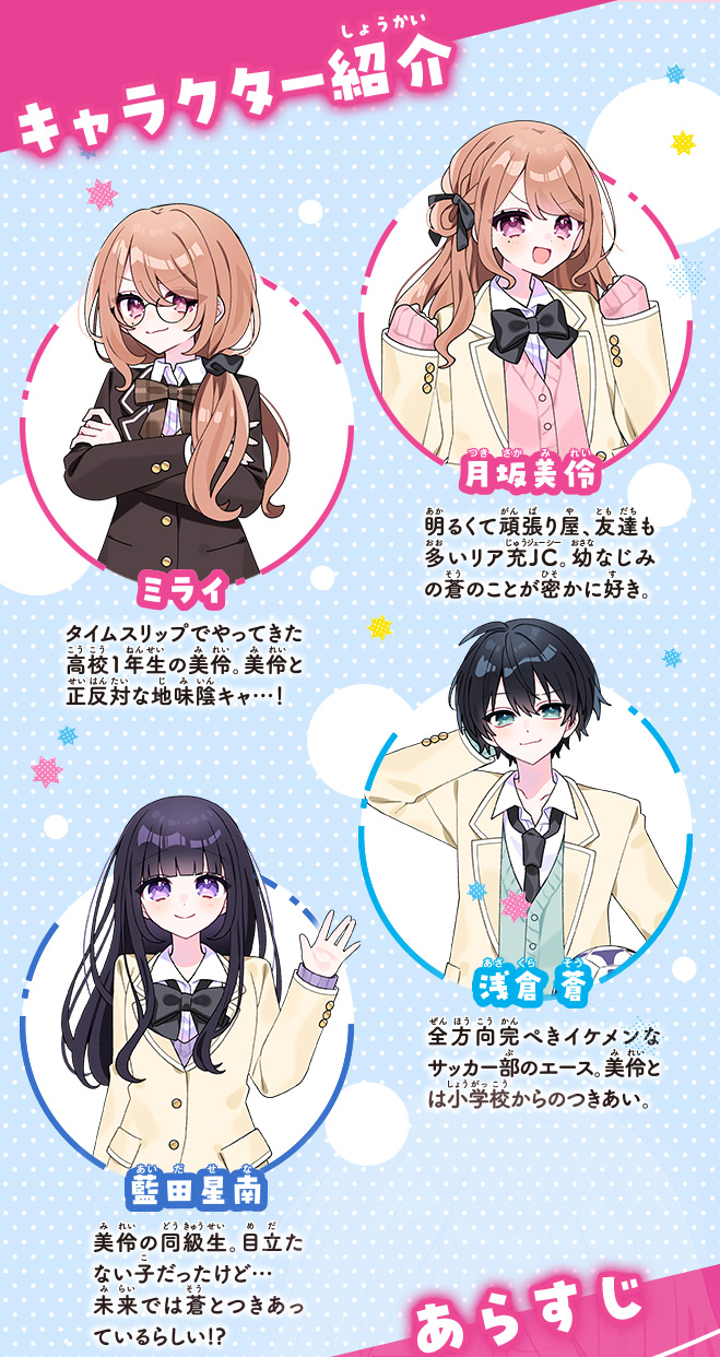 いま、好きって伝えなきゃ！