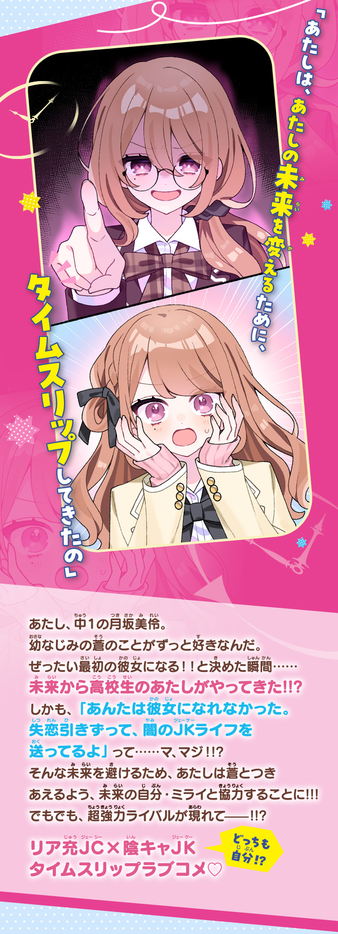 いま、好きって伝えなきゃ！