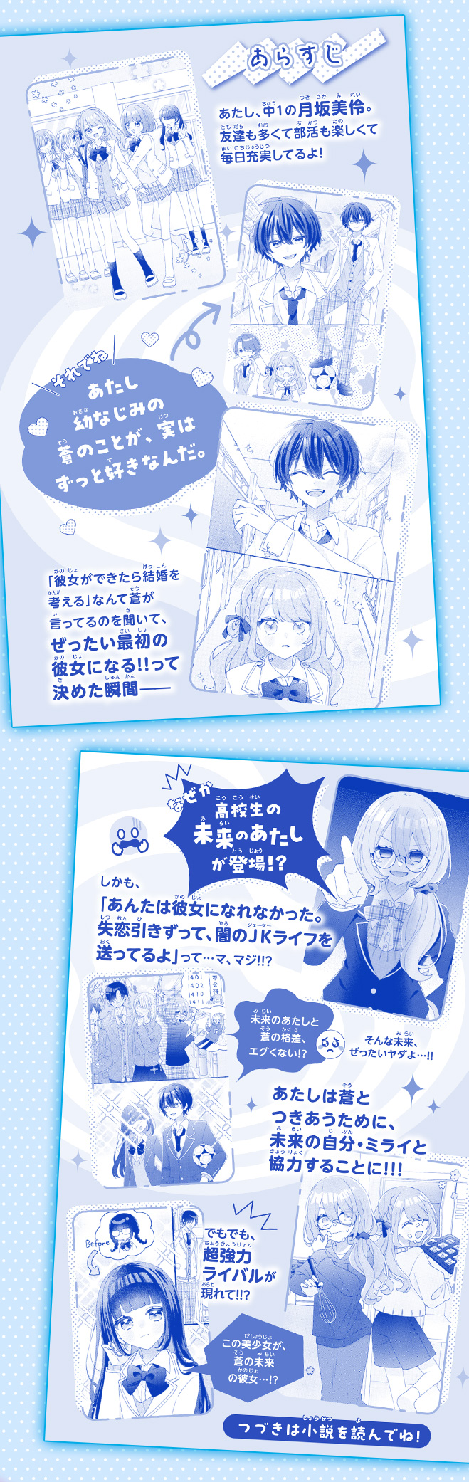 いま、好きって伝えなきゃ！