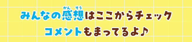 いま、好きって伝えなきゃ！