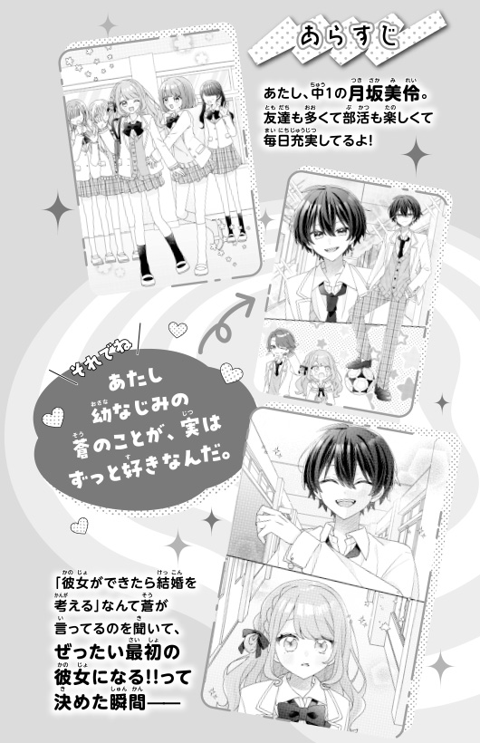 いま、好きって伝えなきゃ！