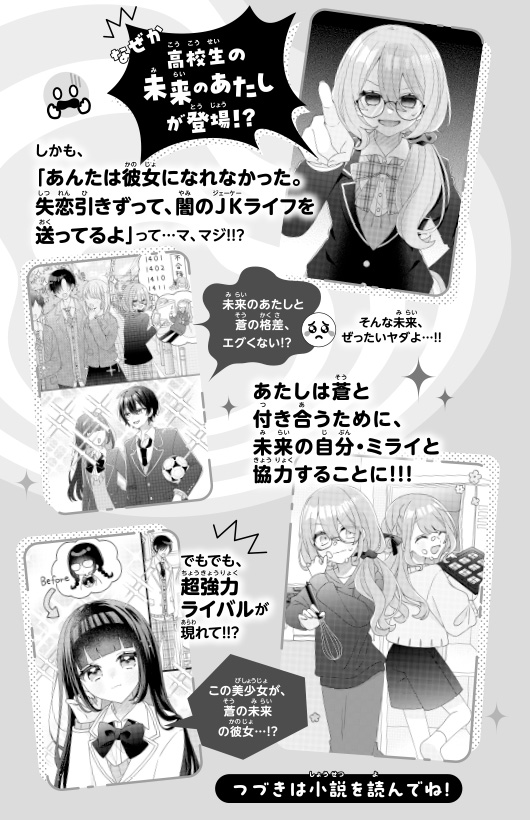 いま、好きって伝えなきゃ！