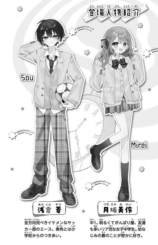 いま、好きって伝えなきゃ！