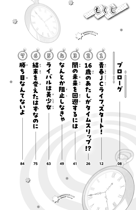 いま、好きって伝えなきゃ！