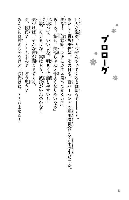 いま、好きって伝えなきゃ！