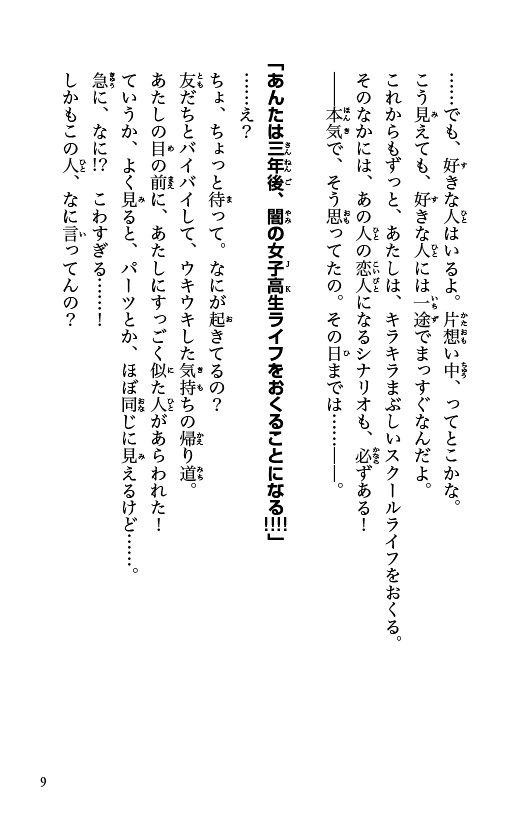 いま、好きって伝えなきゃ！