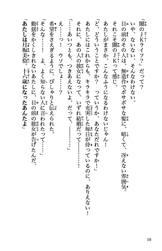 いま、好きって伝えなきゃ！