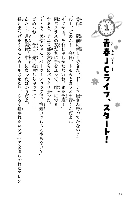 いま、好きって伝えなきゃ！