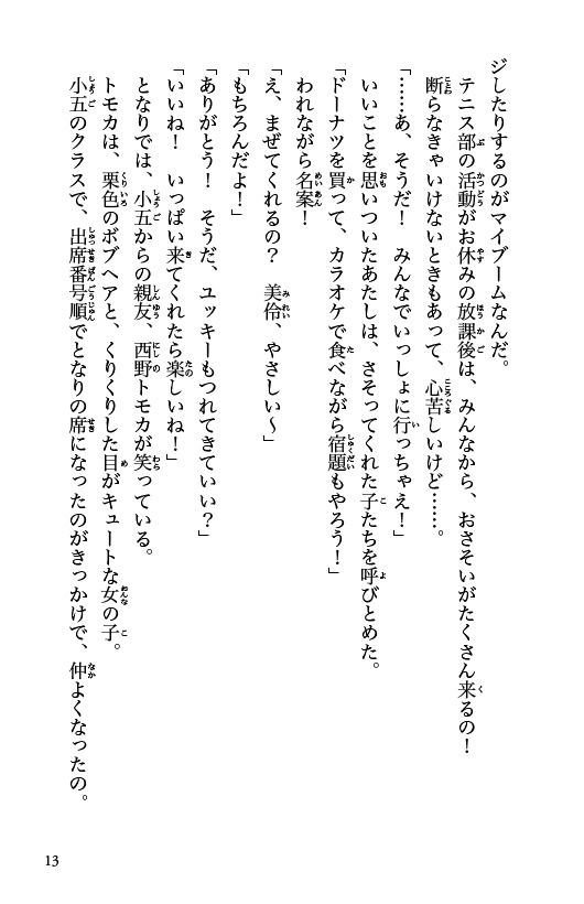いま、好きって伝えなきゃ！